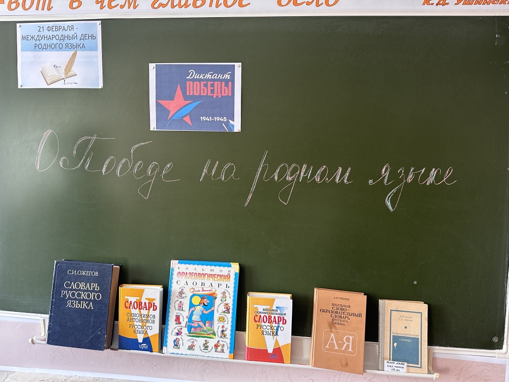 День родного языка.